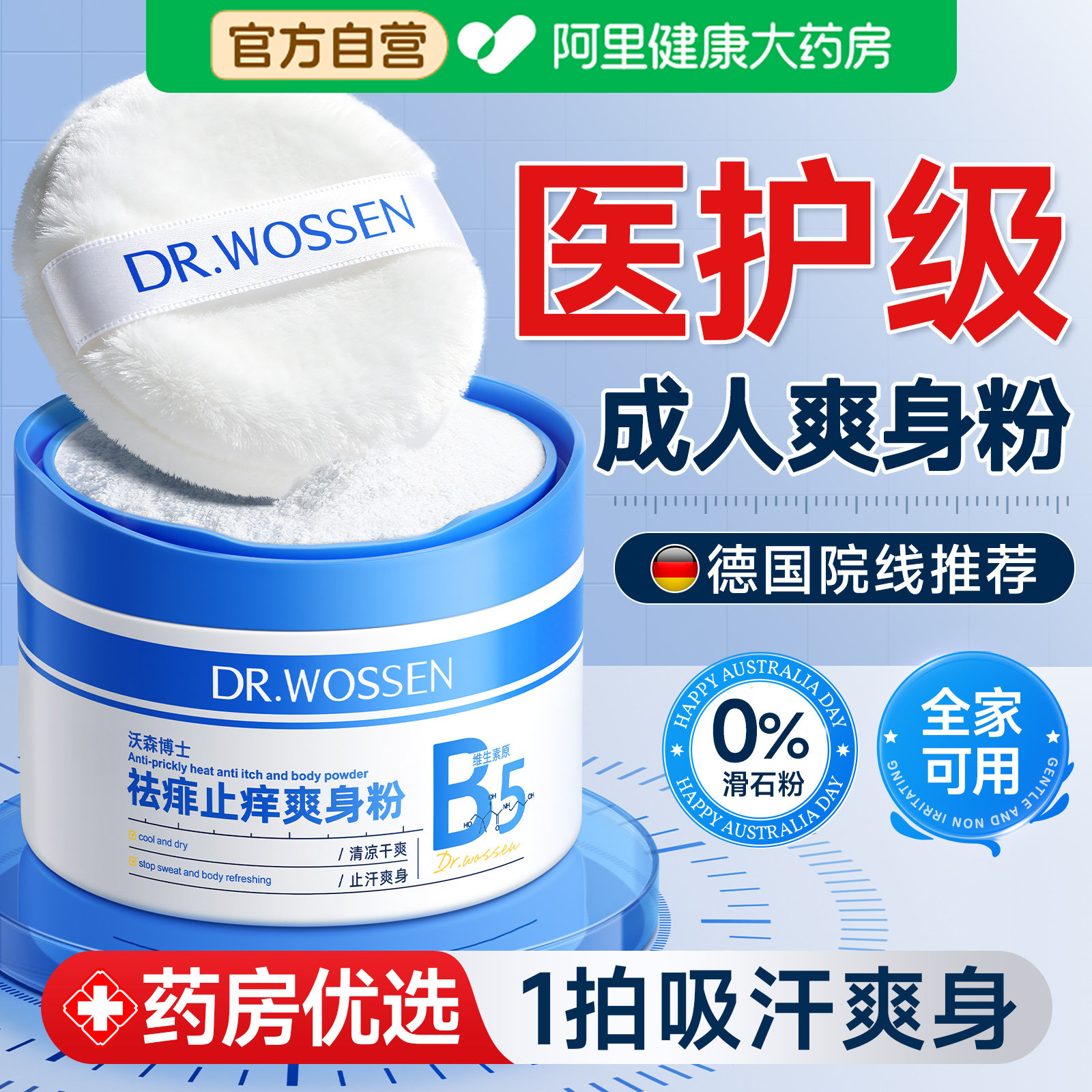 爽身粉成人清爽吸汗干爽男女私处可用老年人卧床专止痒痱子粉正品