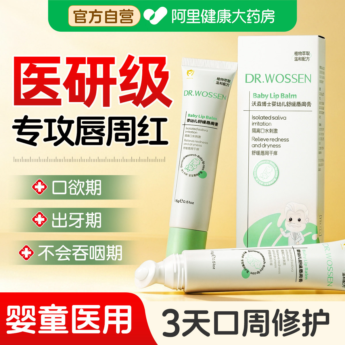 婴儿宝宝专用口水膏唇周膏口欲期修护止痒红隔离口水疹膏舒缓保湿,婴童洗护,婴童乳液/面霜,淘宝优惠券,粉丝福利购,淘宝优惠卷