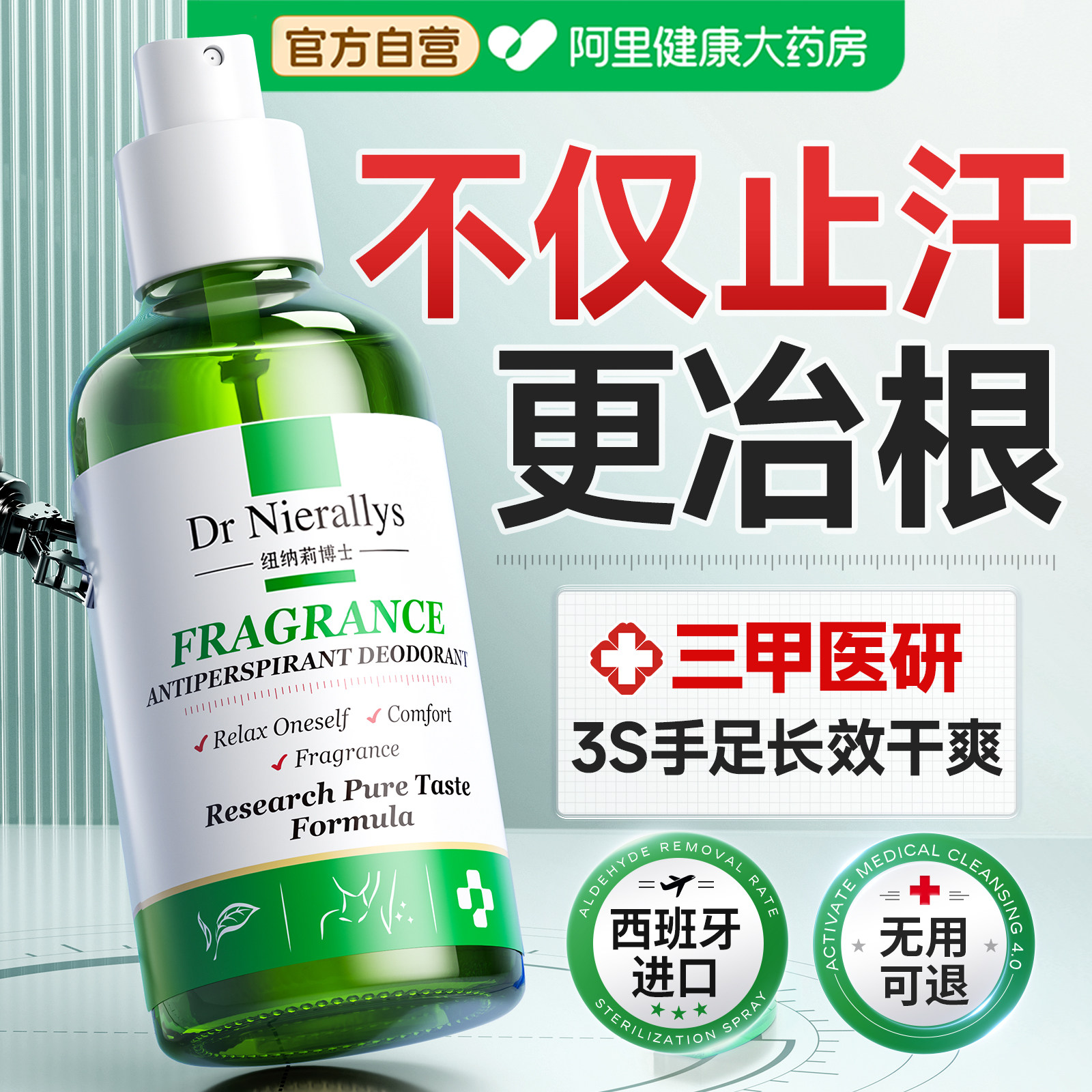 手汗症止汗干爽氯化羟铝除多汗去手心出汗脚汗止汗露手足喷雾神器