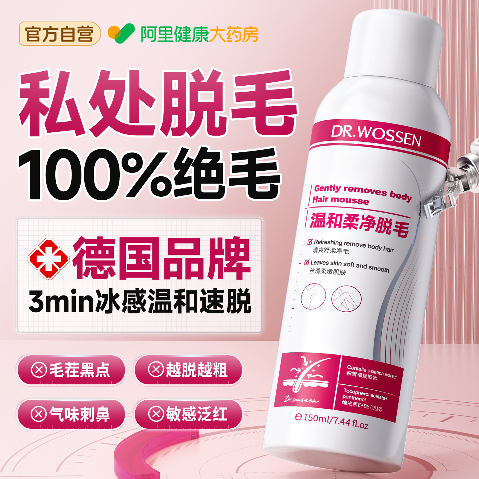 私处脱毛膏女比基尼私密处去阴毛腋下腿全身专用不留黑点去永根久