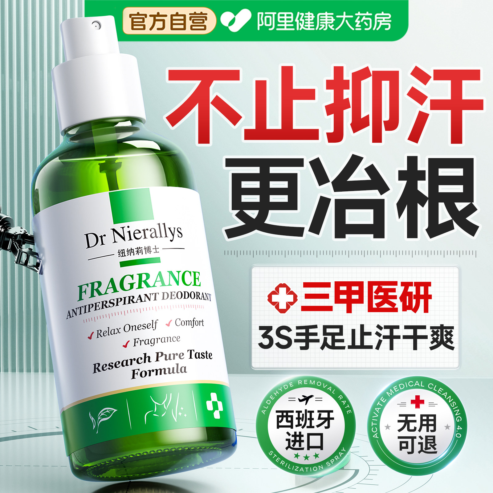 手汗症止汗干爽氯化羟铝除多汗去手心出汗脚汗止汗露手足喷雾神器