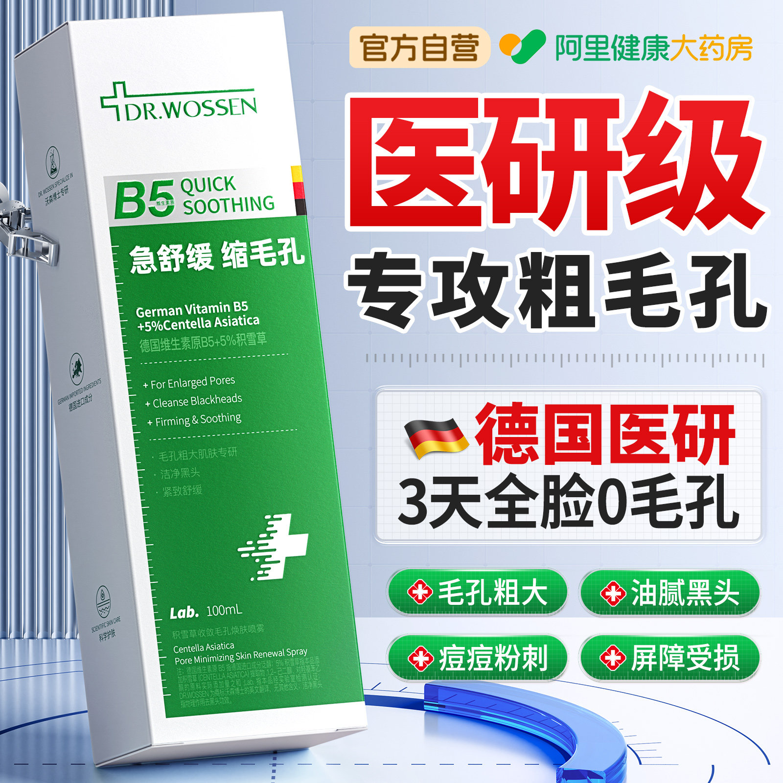 B5积雪草补水喷雾收缩毛孔粗大修复精华液控油男女士保湿敷爽肤水