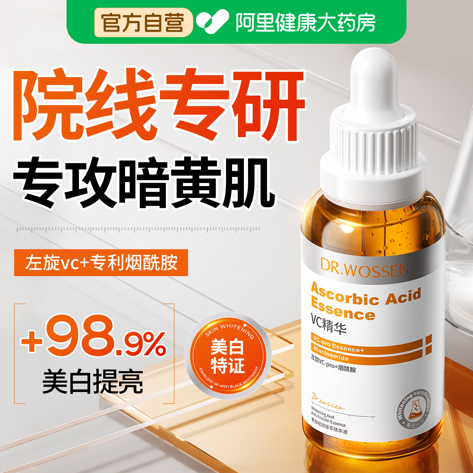 左旋vc美白祛斑精华液去黄提亮改善暗沉肤色烟酰胺双抗氧糖化官方