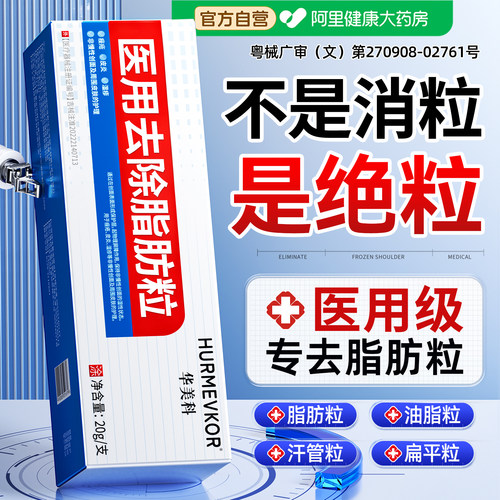 【医用级】1抹去除脂肪粒药膏