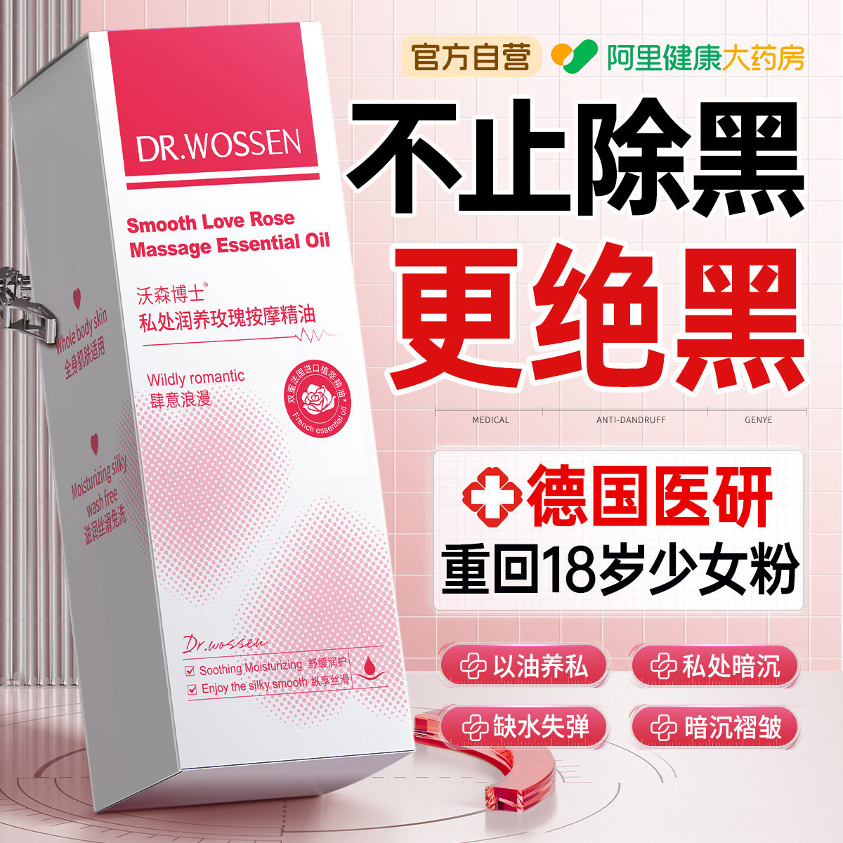 玫瑰私处粉嫩去黑色素按摩身体精华油女紧致护理美乳晕私密保养白