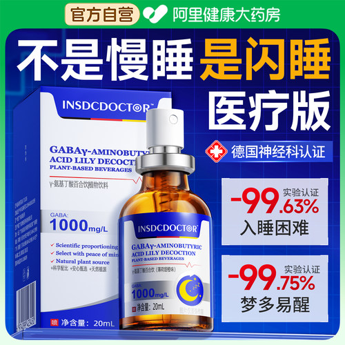 【医用级】1喷深睡不依赖