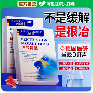 重度打呼噜止鼾贴男士 睡觉打鼾消音鼻子鼻腔鼻孔扩张通气专用神器
