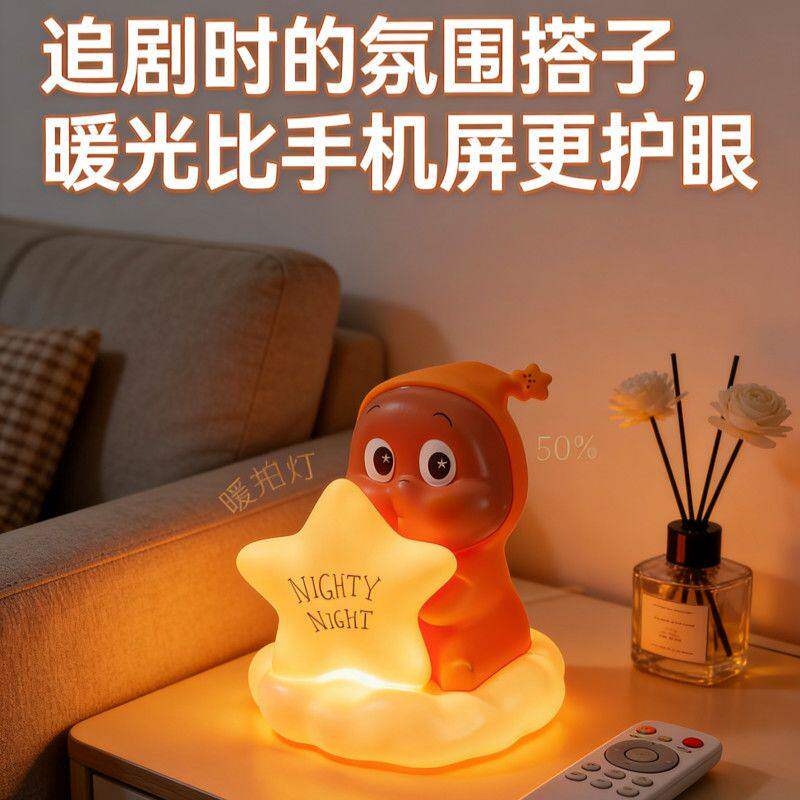 可爱晚安星星人拍拍灯暖拍灯儿童卧室睡眠灯护眼台灯遥控充电夜灯