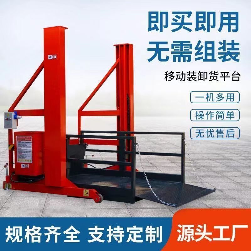 移动式装卸货平台集装箱