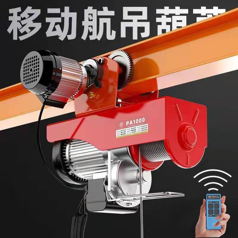 电动葫芦220V吊机家用小型升降提升机起重机1吨移动式航吊带跑车