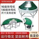 转弯输送机90度180度皮带流水线传送带快递分拣U型灵活拐弯器