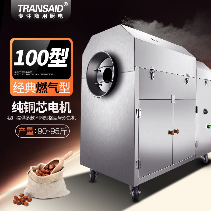 大型炒板栗炒货机糖炒栗子机器芝麻燃气电热全自动商用炒瓜子花生