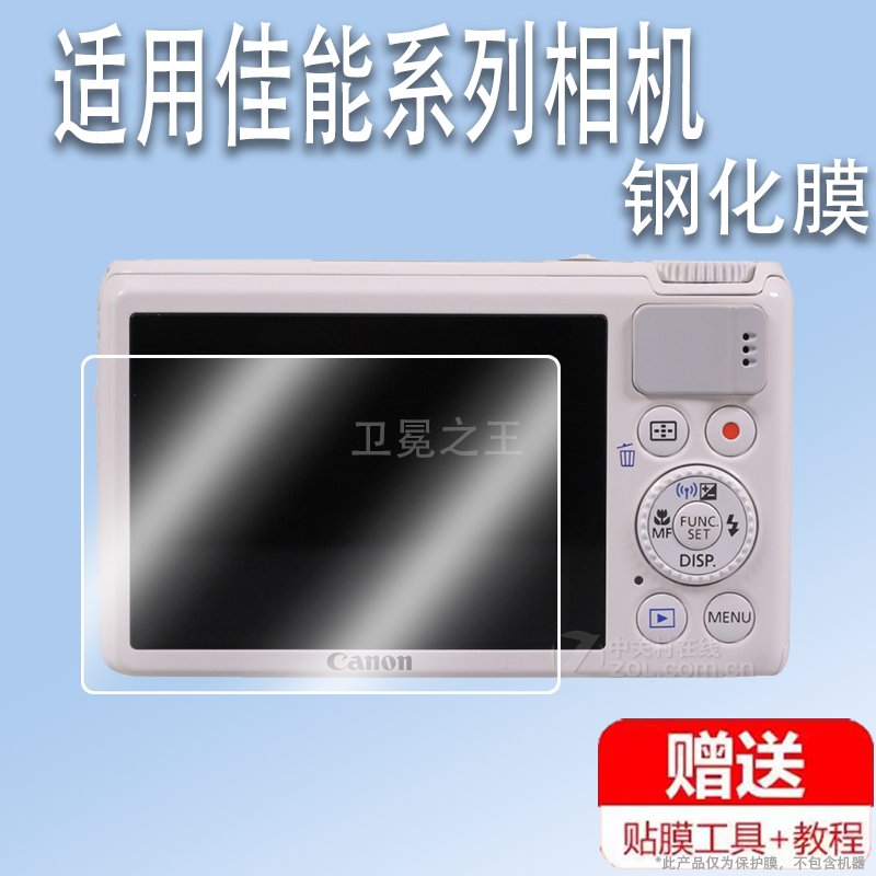 适用于佳能S200相机钢化膜佳能ixus800保护膜CCD数码相机ixus135配件膜ixus135高清ixy70屏幕膜防爆防刮花