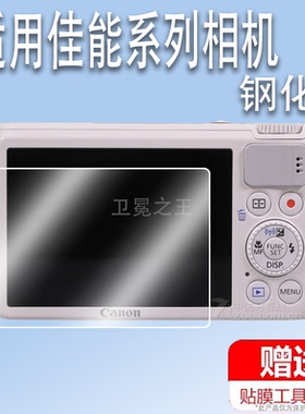 适用于佳能S200相机钢化膜佳能ixus800保护膜CCD数码相机ixus135配件膜ixus135高清ixy70屏幕膜防爆防刮花