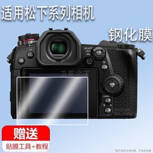 适用于松下G9相机钢化膜G97/G9II保护膜G9M2L/G9M2L屏幕膜GZS99贴膜FZ82D/G9二代GS5/S5D膜GS9配件GFZ80D保护