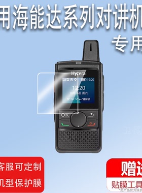适用海能达PNC360对讲机贴膜PDC760/HYT G36保护膜PNC370/380/550非钢化PD980/680G手持机PD785/PD780/SM27W2