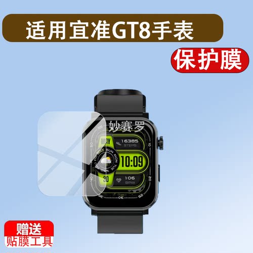 适用宜准GT8手表钢化膜S9/S7/R7贴膜S1/H/R3/T935/R6/L008/GT7膜