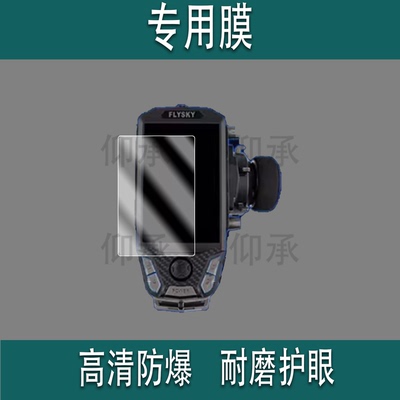 适用于富斯G11P遥控器贴膜枪控模型车船NB4/4Pro+钢化膜NB4+多通道RC枪控保护膜nb4屏幕膜高清防刮花