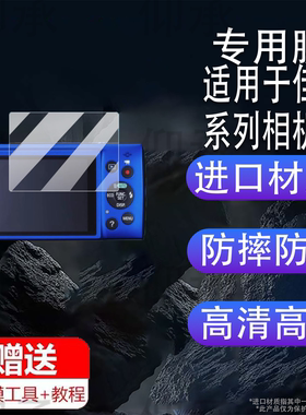 适用于佳能ixus135相机贴膜S200钢化膜ixus800保护膜IXUS960/ixus85is屏幕膜ixus170is/275/210配件ixy70贴膜