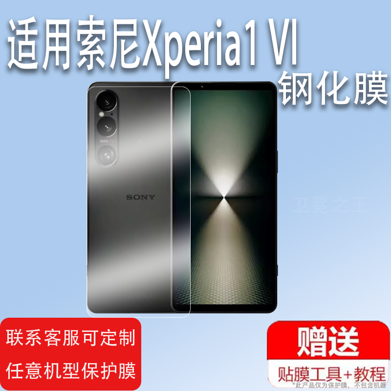 适用于索尼Xperia1 VI钢化膜索尼六代1vi手机屏幕保护膜XQ-DQ72智能Vlog微单手机Xperia5 IV贴膜mark6高清防