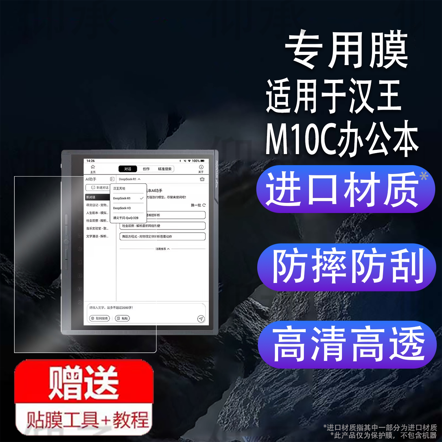 适用于汉王M10C办公本贴膜10.3寸保护膜彩墨M10C电子书阅读器屏幕