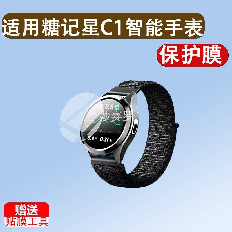 适用于糖记星C1智能手表钢化膜C1旗舰版运动手表贴膜1.43英寸膜C1标准版