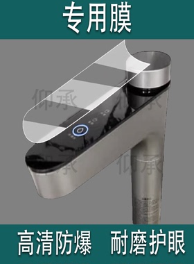 适用于小米即热净水器1200G贴膜数显触控水龙头Q1000Q800保护膜小米S1过滤器非钢化膜1200Gpro1000Plus防刮
