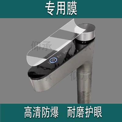 适用于小米即热净水器1200G贴膜数显触控水龙头Q1000Q800保护膜小米S1过滤器非钢化膜1200Gpro1000Plus防刮