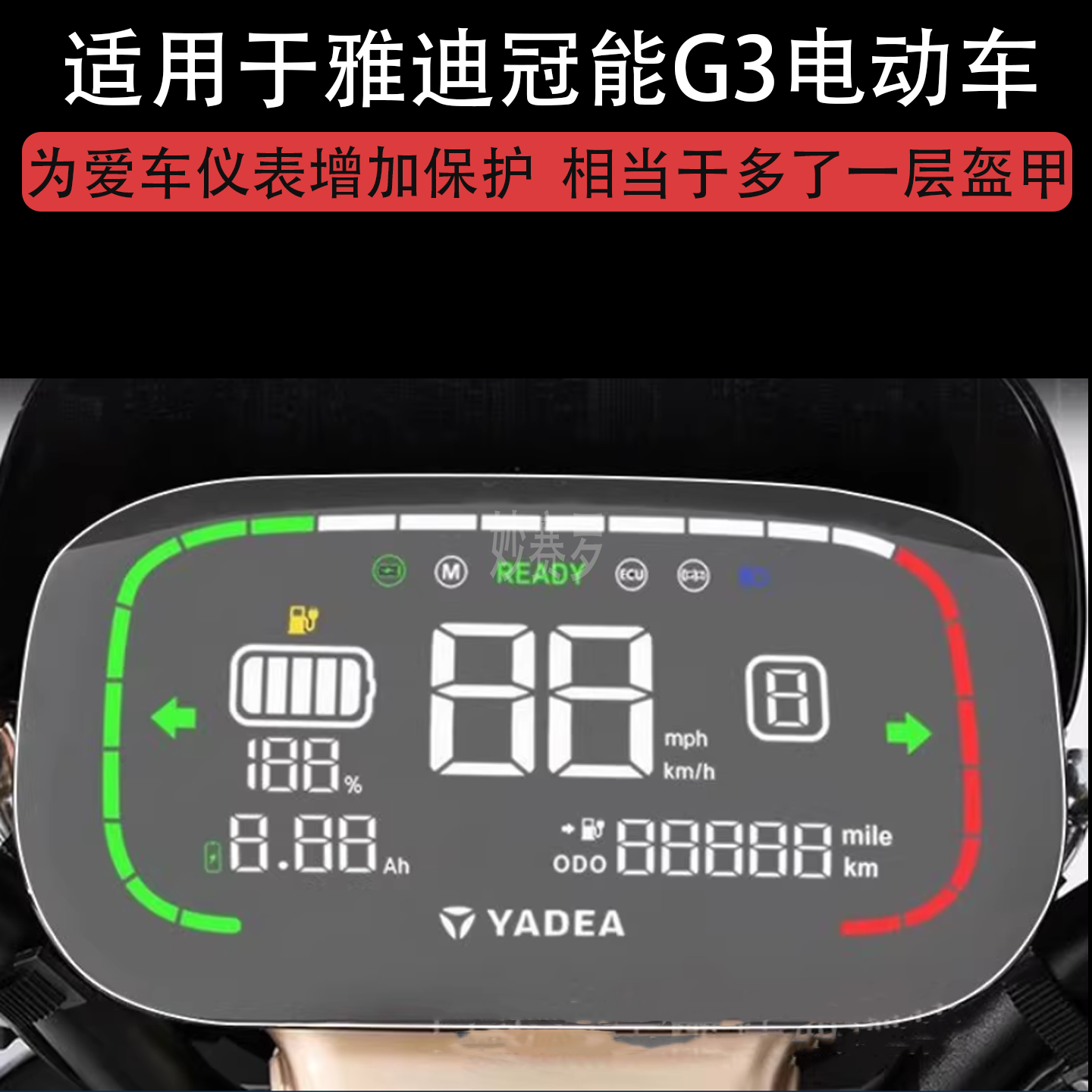 适用于雅迪冠能G3电动车G3Pro仪表G3-100保护贴膜液晶显示屏幕非钢化盘