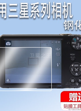 适用三星PL170相机钢化膜ST550/L730屏幕膜三星PL70保护膜CCD数码相机es10膜wb800贴膜配件非钢化N2000/ST90