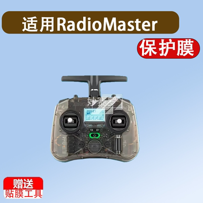 适用于RadioMaster POCKET遥控器贴膜ELRS航模fpv穿越机保护膜TBS非钢化