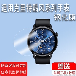 适用于克里特酷风m80手表贴膜GT05Plus手表钢化膜6TO5 Plus屏幕膜克里特hk85智能手表保护膜高清防爆防刮花