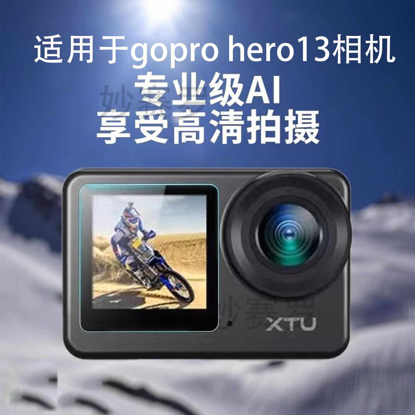 适用于Gopro Hero13运动相机保护贴膜AR增透膜屏幕镜头膜防反光