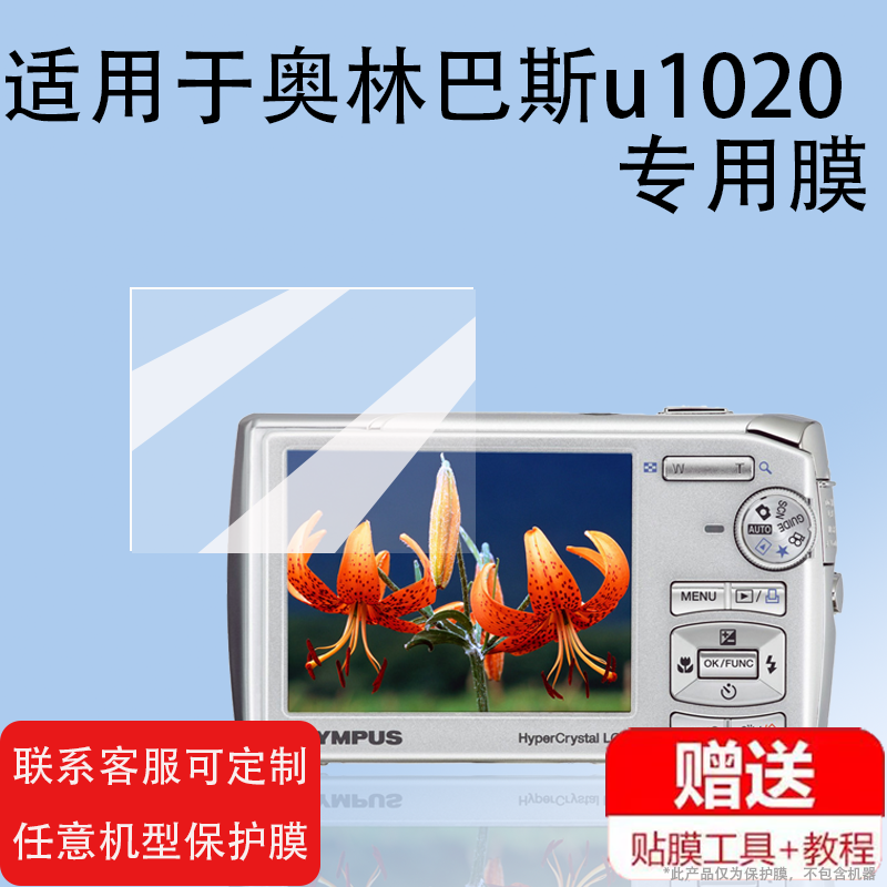 适用于奥林巴斯u1020相机钢化膜X24/u760/vg140屏幕u40/sp820uz/fe36/ep1保护膜u7050/u1040/em104贴膜防爆
