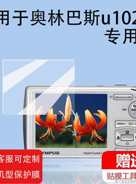 适用于奥林巴斯u1020相机钢化膜X24/u760/vg140屏幕u40/sp820uz/fe36/ep1保护膜u7050/u1040/em104贴膜防爆