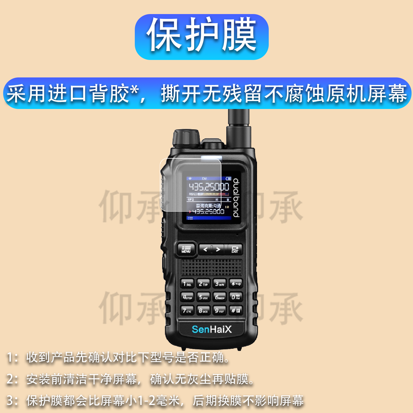 适用于森海克斯SHX-8650对讲机贴膜8900/8800Pro手持对讲机保护膜8600Pro户外手台GT-12Pro对频屏幕非钢化膜