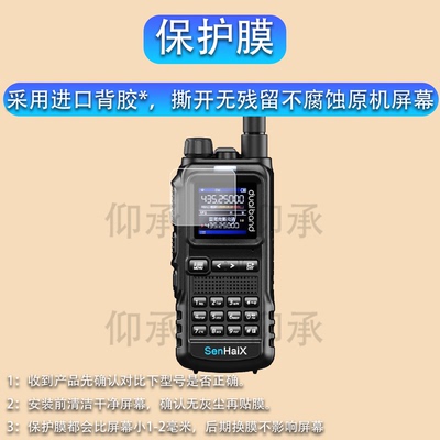 适用于森海克斯SHX-8650对讲机贴膜8900/8800Pro手持对讲机保护膜8600Pro户外手台GT-12Pro对频屏幕非钢化膜