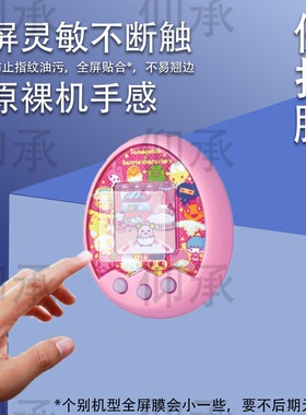 适用于万代拓麻歌子mix贴膜电子宠物机V3保护膜梦龙彩屏游戏机4u屏幕膜儿童玩具连结v3非钢化膜高清防刮花