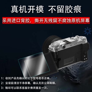 适用FUJIFILM/富士X-M5单反相机钢化膜 富士XM5屏幕钢化玻璃贴膜