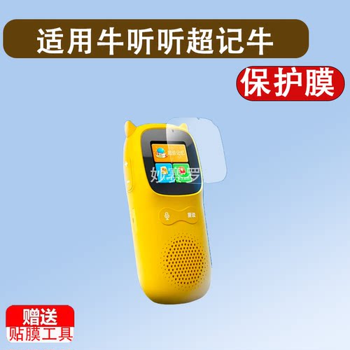 适用于牛听听超记牛复读机钢化膜NTTM1学习机保护膜播放器mp3屏幕贴膜