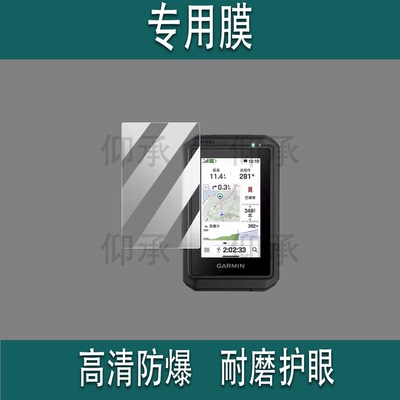 适用佳明Etrex Touch贴膜3寸GPS手持机屏幕膜佳明Etrex Touch导航仪非钢化膜触控式码表高清防爆防刮磨砂AR膜