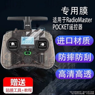 适用于RadioMaster POCKET遥控器贴膜ELRS航模fpv穿越机口袋遥控器保护膜多协议TBS黑羊屏幕非钢化膜防刮AR护