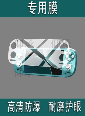 适用于Retroid Pocket G2掌机贴膜RPG2游戏机保护膜5.5英寸新款OLED骁龙G2gen2掌上游戏掌机RPg2屏幕非钢化膜