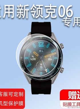 适用于新领克06手表膜k16领克09智能车控K19保护膜ECARX LYNK&CO 06 WATCH手表06Watch钢化膜zeppz屏幕膜