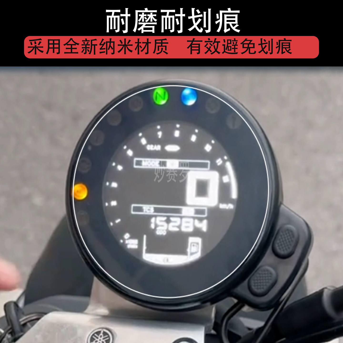 适用于雅马哈XSR900(圆形款)摩托车仪表液晶显示屏保护贴膜非钢化