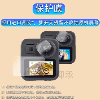 适用于GoPro MAX运动相机贴膜360全景镜头膜GoProMAX数码拍摄像机保护膜摩托车骑行行车记录仪屏幕非钢化膜