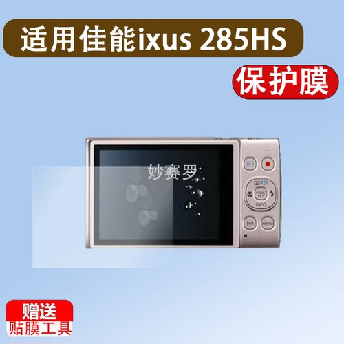 适用佳能ixus 285HS相机钢化膜ixus132屏幕膜ixus265HS保护贴膜