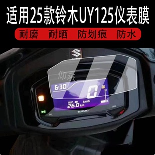 适用25款铃木UY125仪表膜酷道155纪念版液晶膜GIXXER155望江uy125