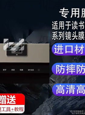 适用于读书郎T5镜头膜T5max摄像头贴膜N3Max学习机保护膜K3/K5非钢化膜C13/c80/c70Pro屏幕膜AI6/AI7/AI3套壳