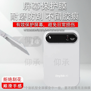 钉钉录音笔贴膜智能AI录音机保护膜0.95英寸卡片会议记录机器a1屏幕防刮非钢化膜 适用于钉钉A1 DingTalk